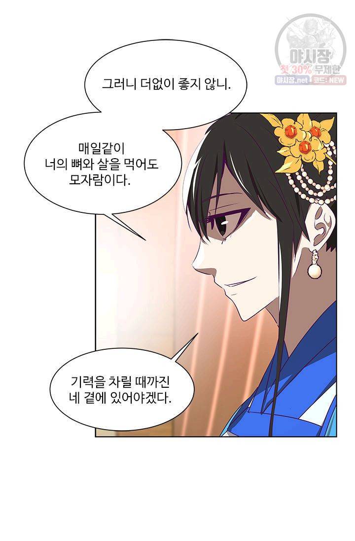 영원한 사랑 08화 31