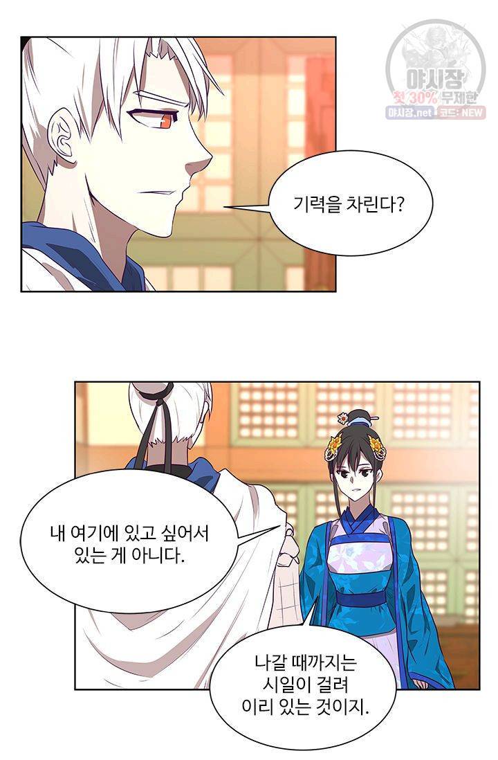 영원한 사랑 08화 32
