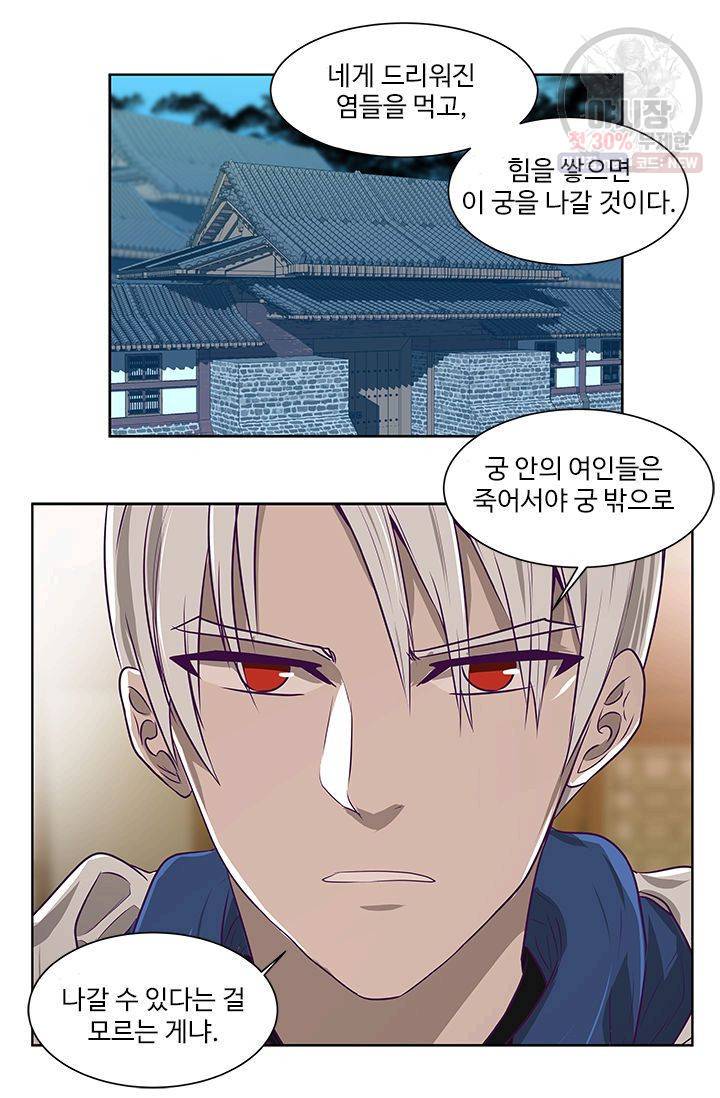 영원한 사랑 08화 33