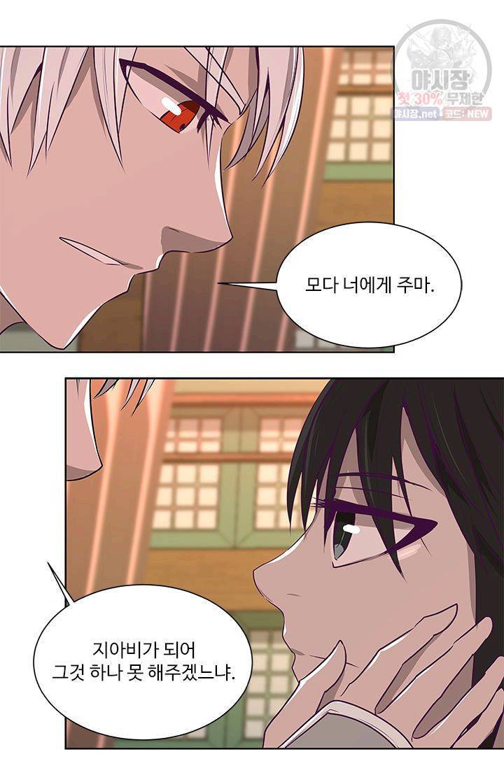 영원한 사랑 08화 39