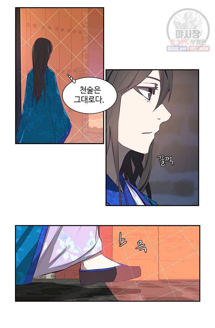 영원한 사랑 18화 5