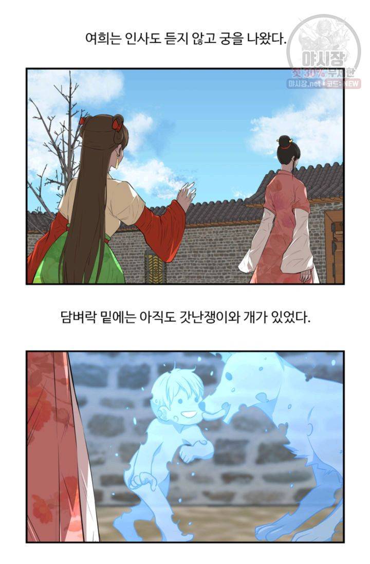 영원한 사랑 28화 4