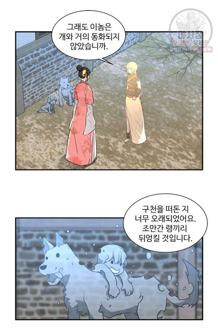 영원한 사랑 28화 10