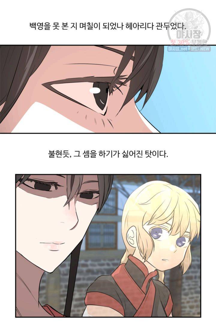 영원한 사랑 28화 16