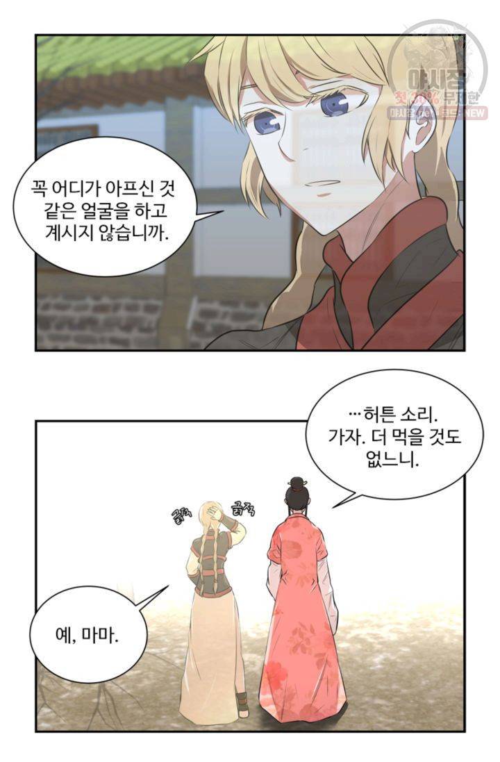 영원한 사랑 28화 18