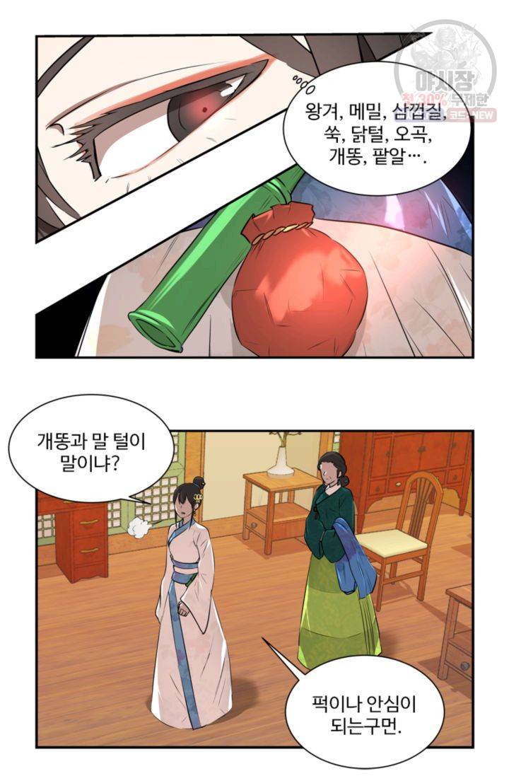 영원한 사랑 28화 25