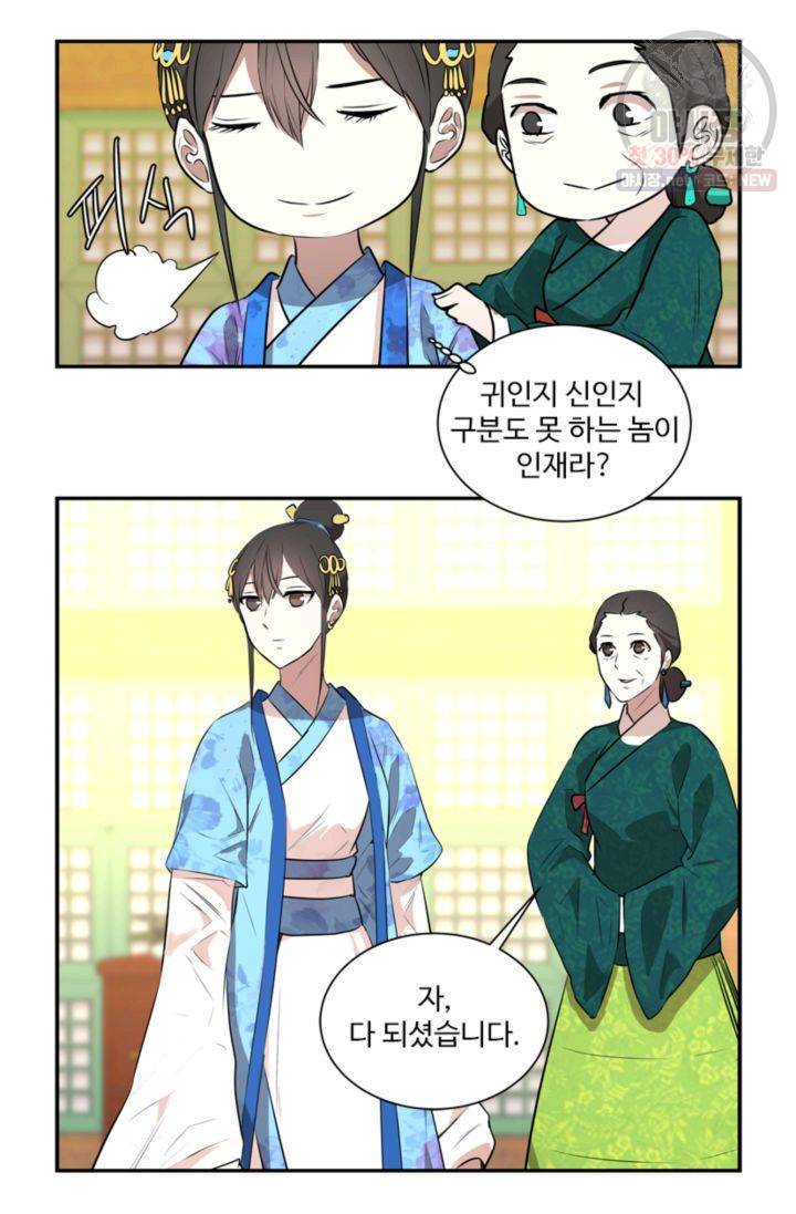 영원한 사랑 28화 28