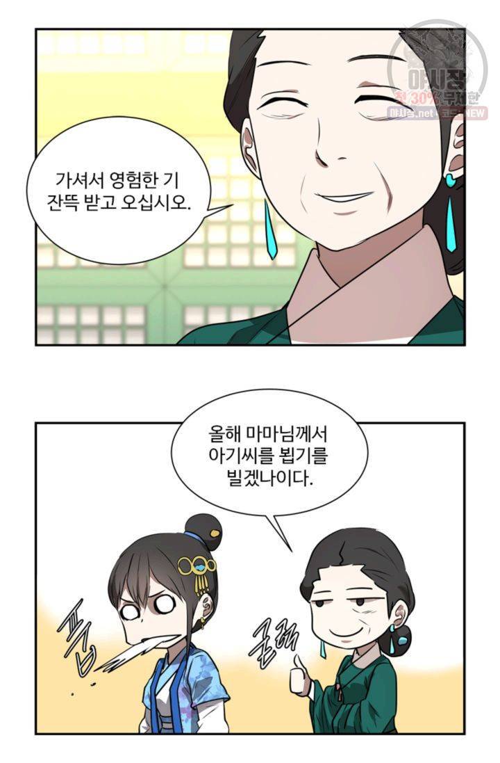 영원한 사랑 28화 29