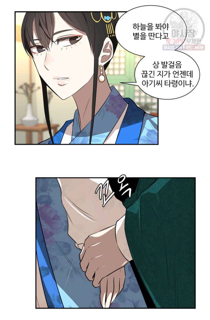 영원한 사랑 28화 30