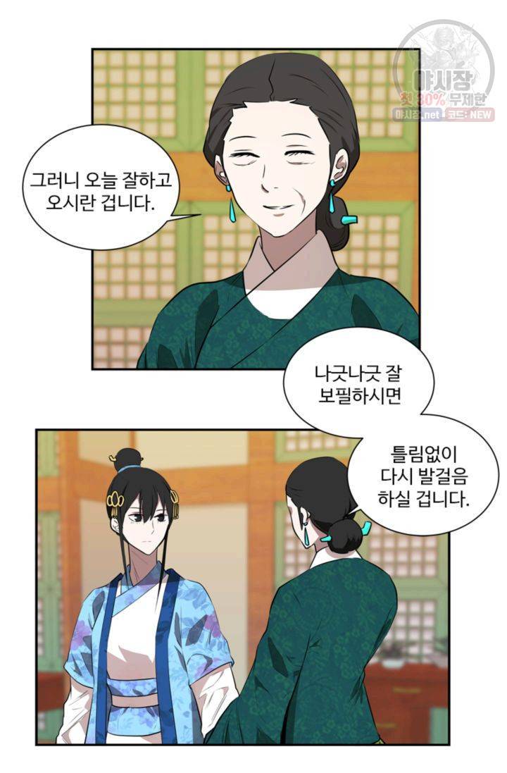 영원한 사랑 28화 31