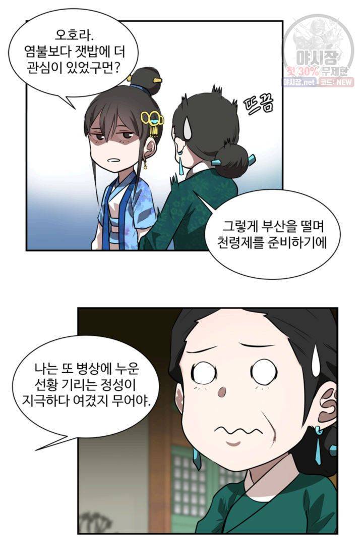 영원한 사랑 28화 33