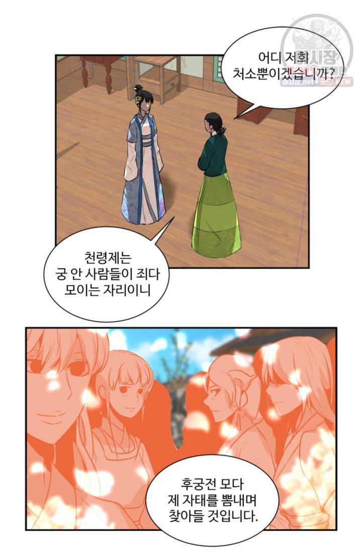 영원한 사랑 28화 34