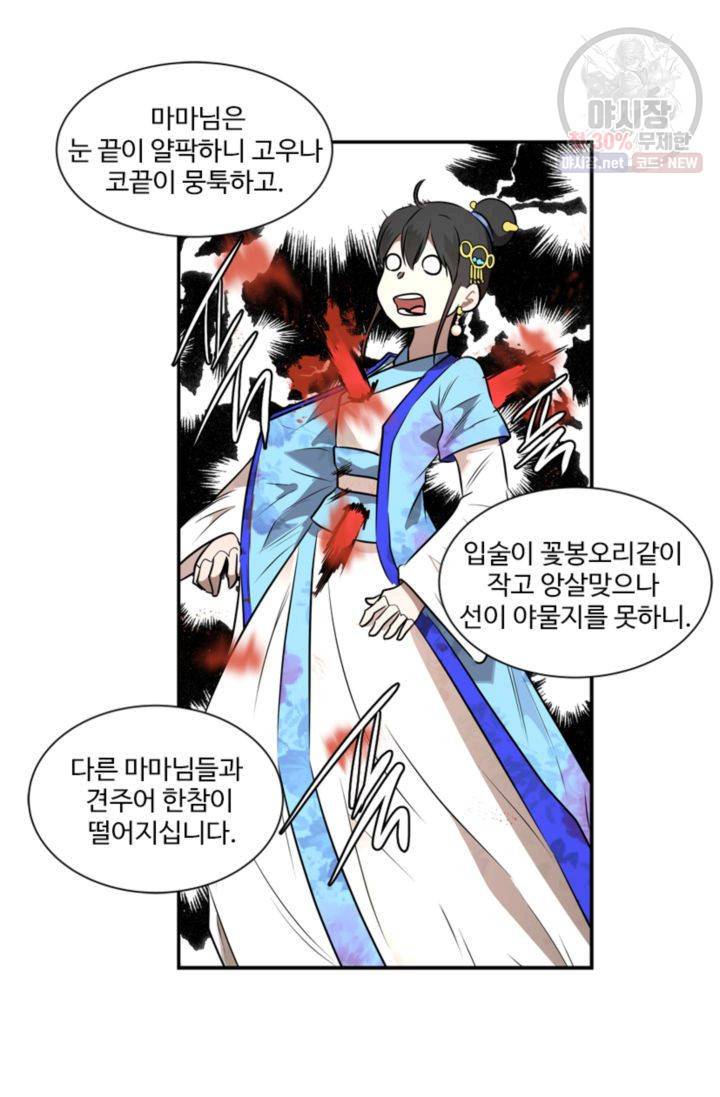 영원한 사랑 28화 36