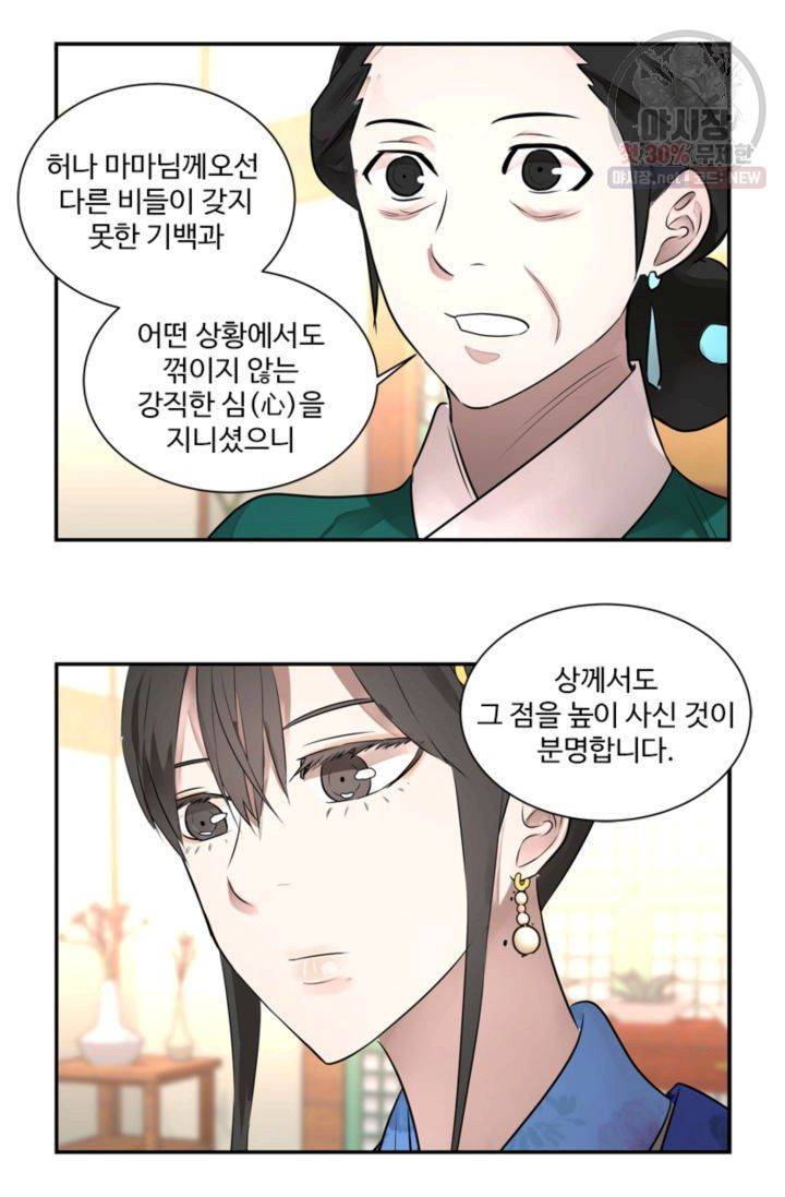 영원한 사랑 28화 38