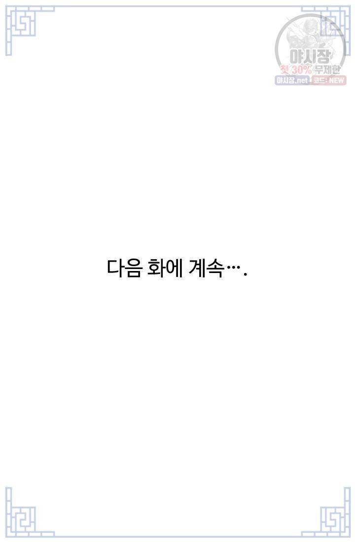 영원한 사랑 28화 40