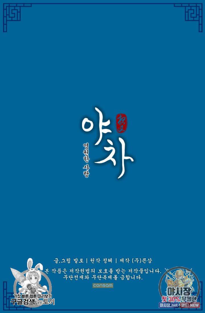 영원한 사랑 28화 41