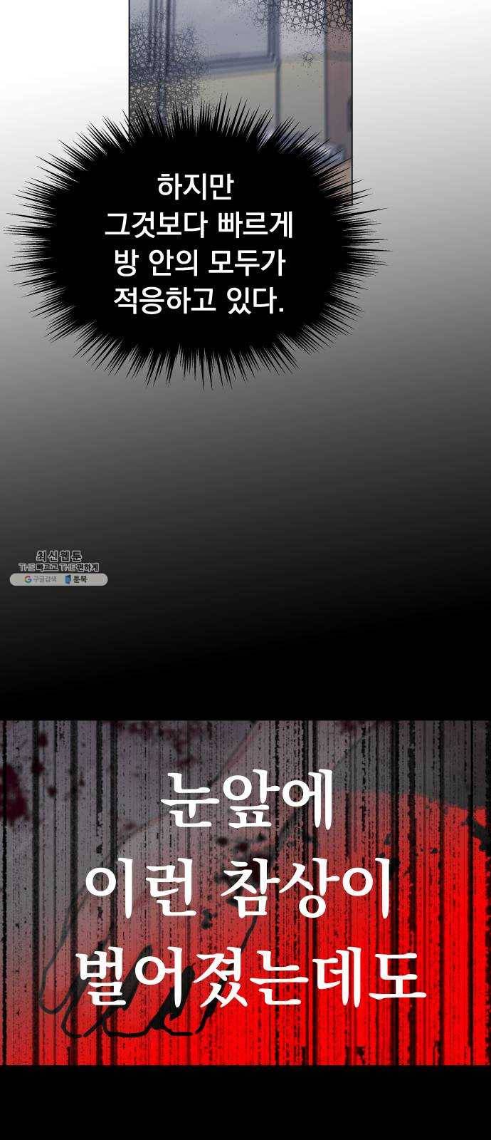 찐:종합게임동아리 1화 11