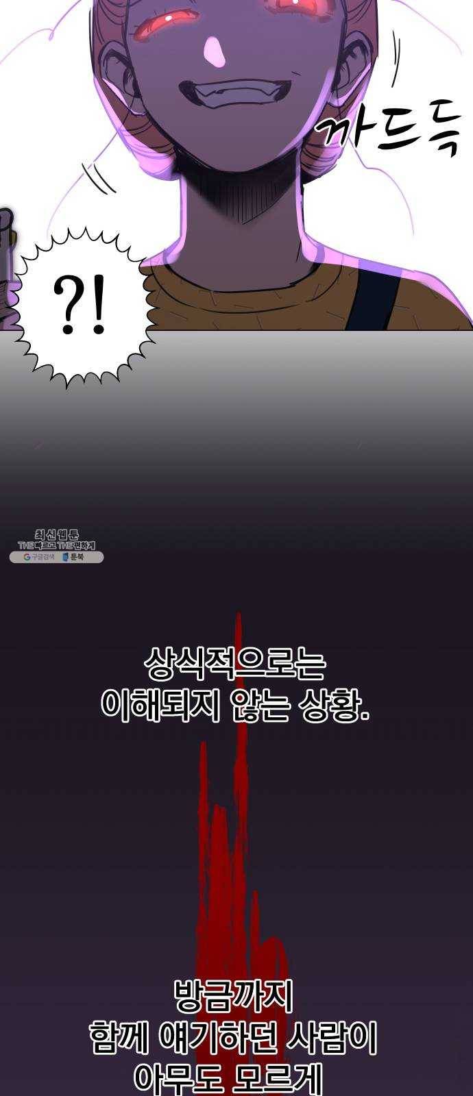 찐:종합게임동아리 1화 16