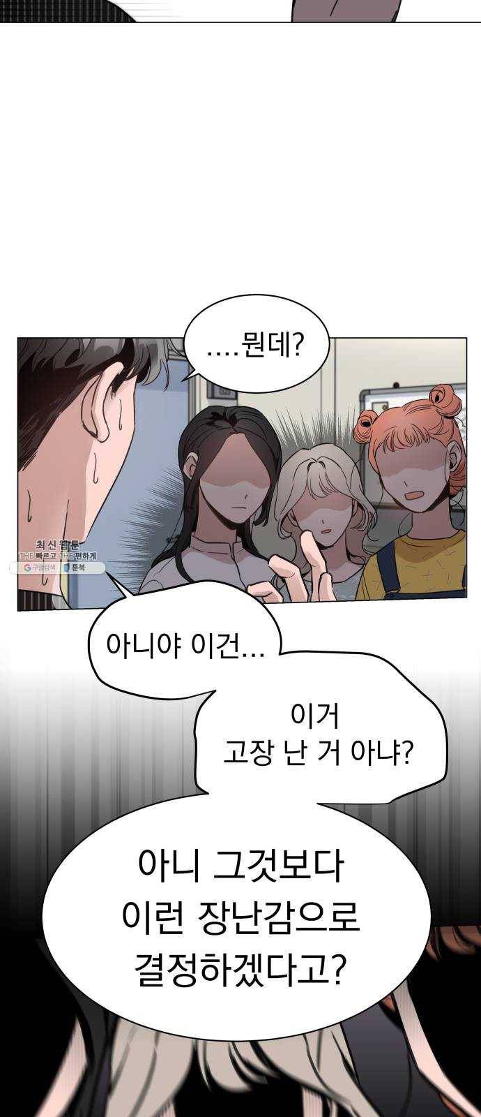찐:종합게임동아리 1화 35