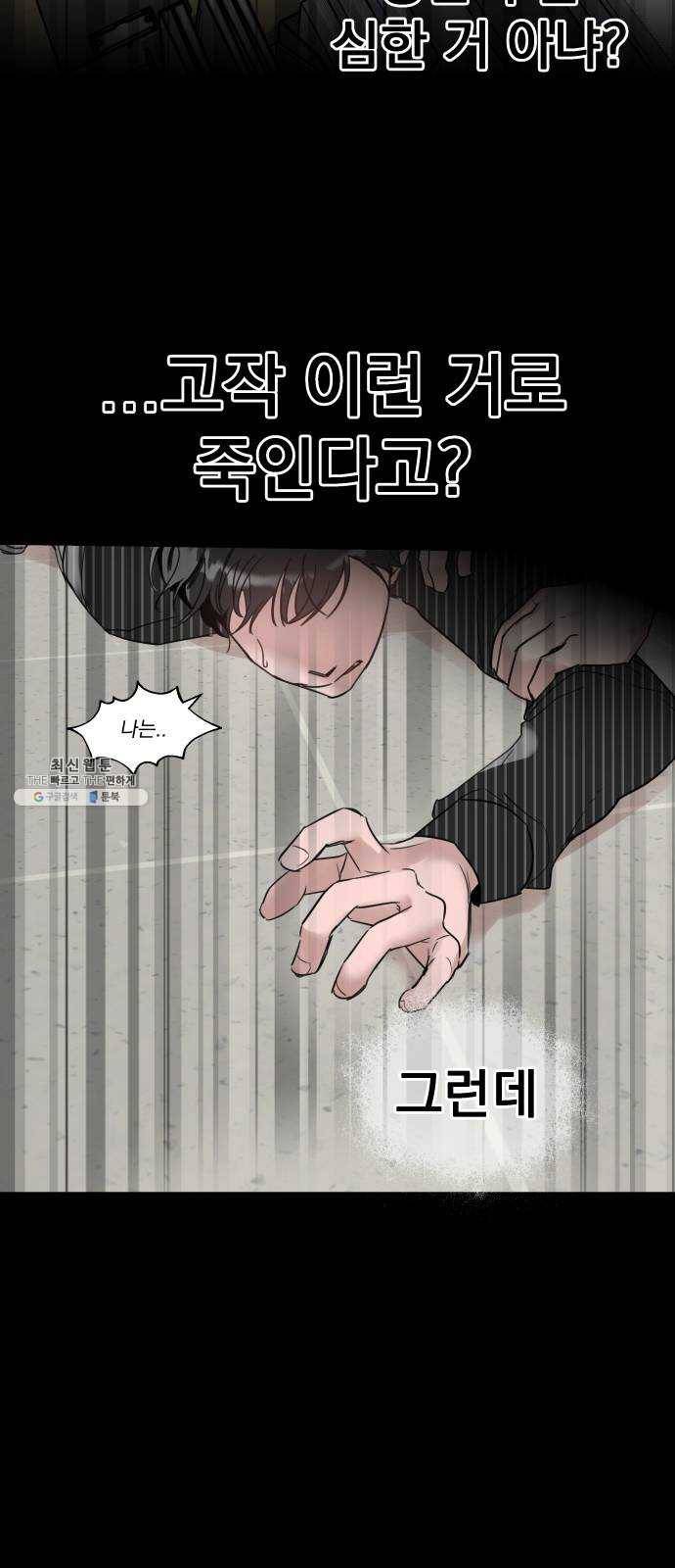 찐:종합게임동아리 1화 38