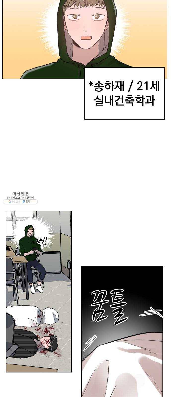 찐:종합게임동아리 1화 49
