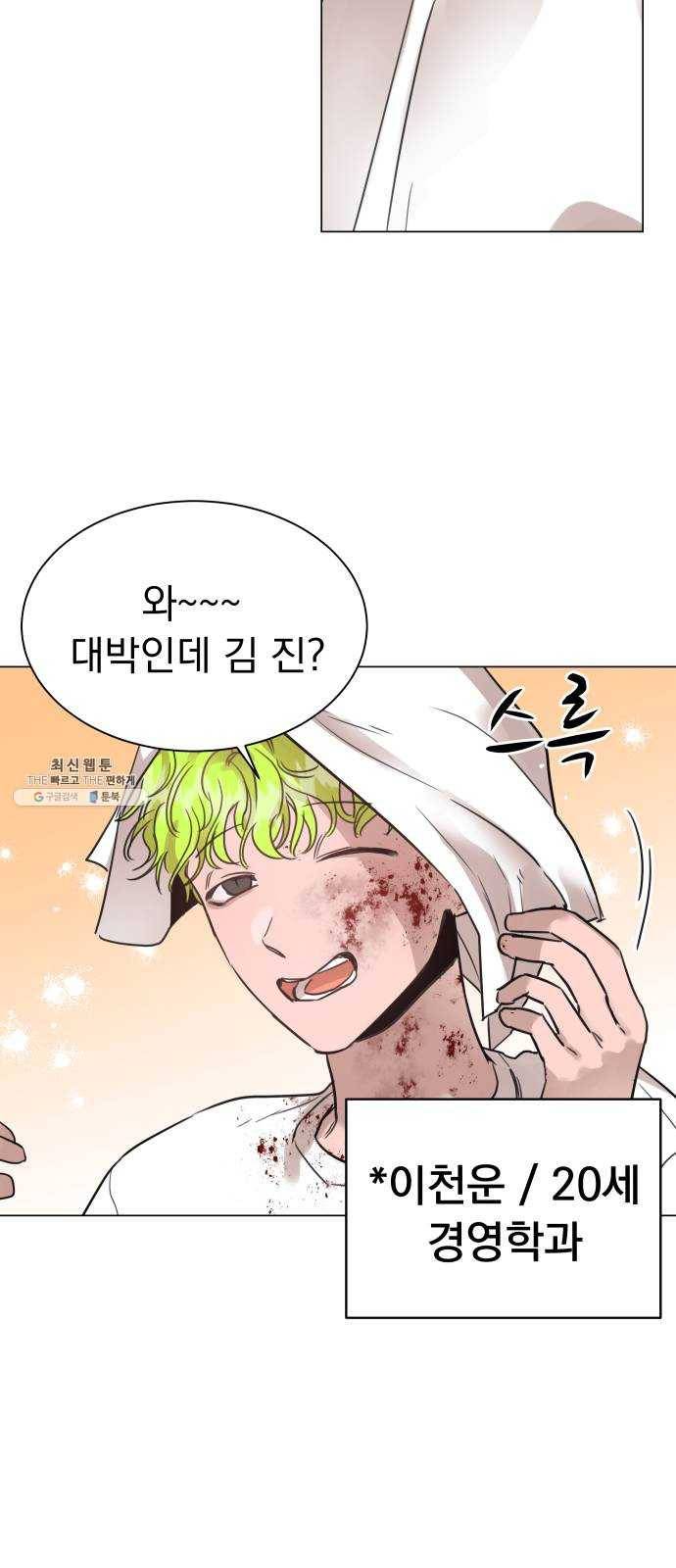 찐:종합게임동아리 1화 50
