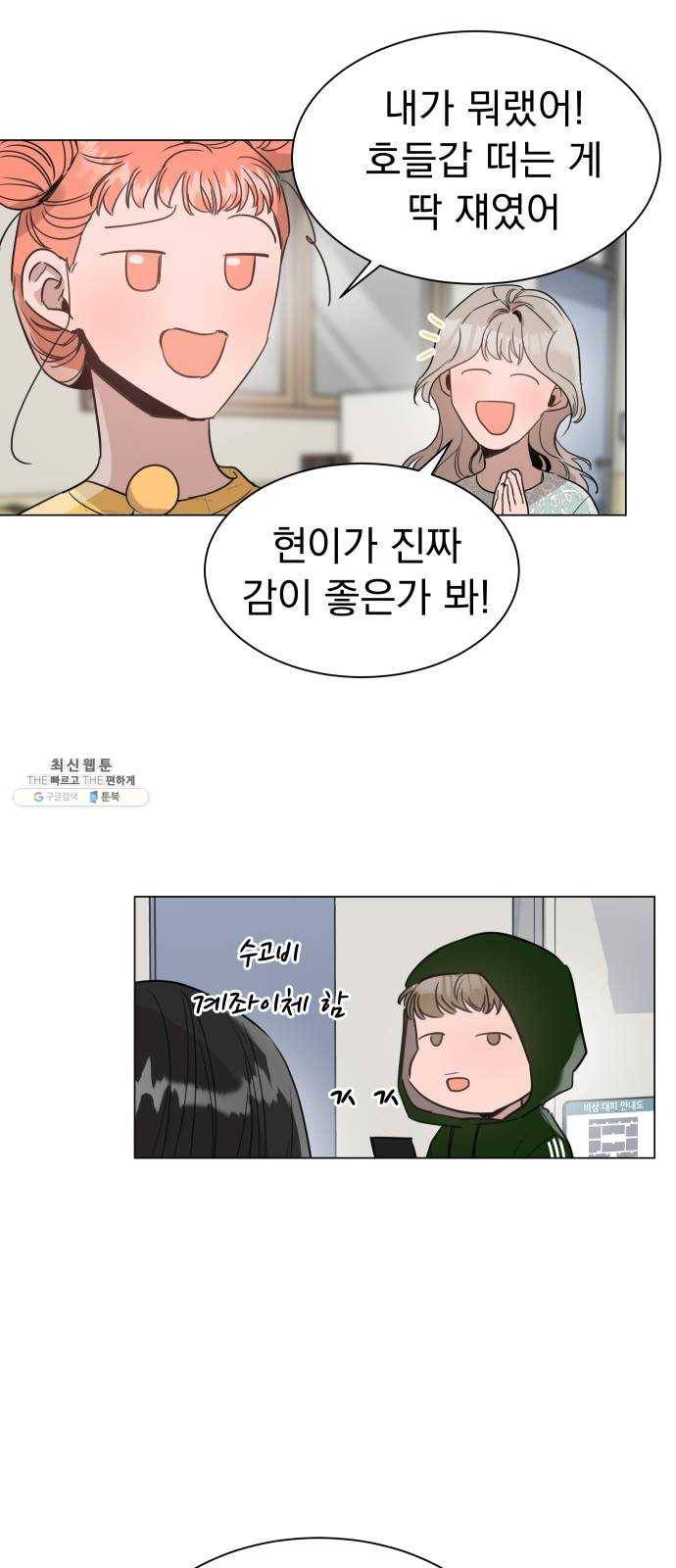 찐:종합게임동아리 1화 51