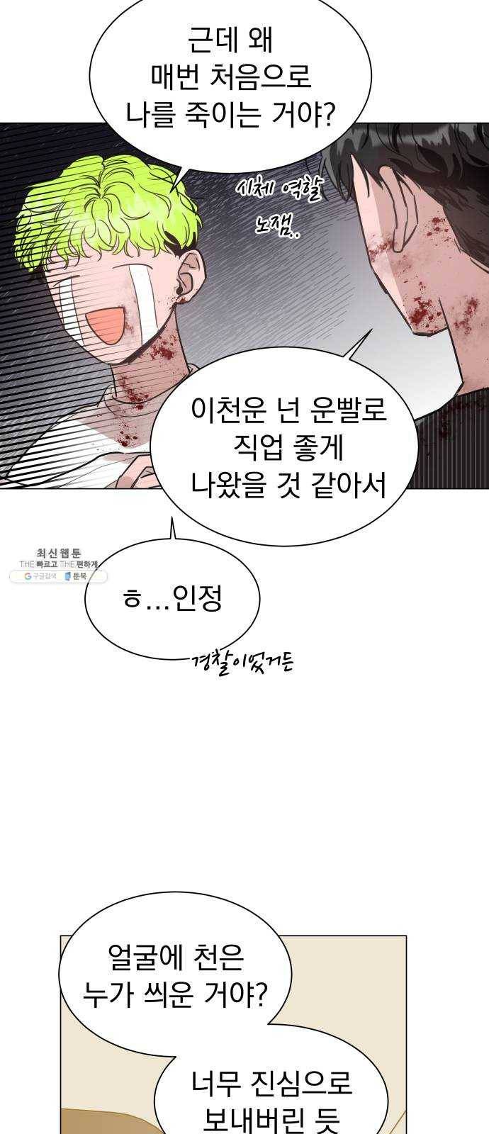 찐:종합게임동아리 1화 52