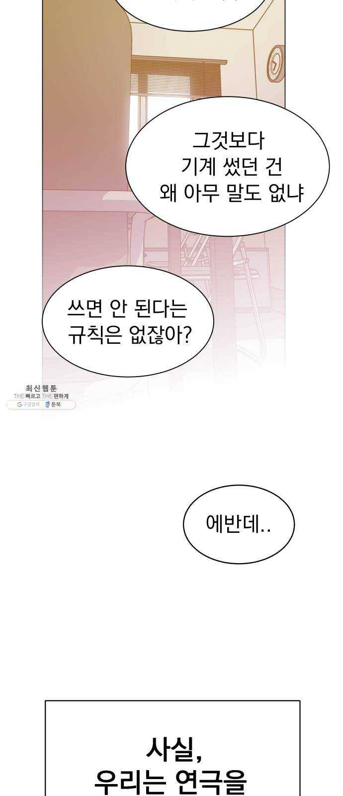 찐:종합게임동아리 1화 53