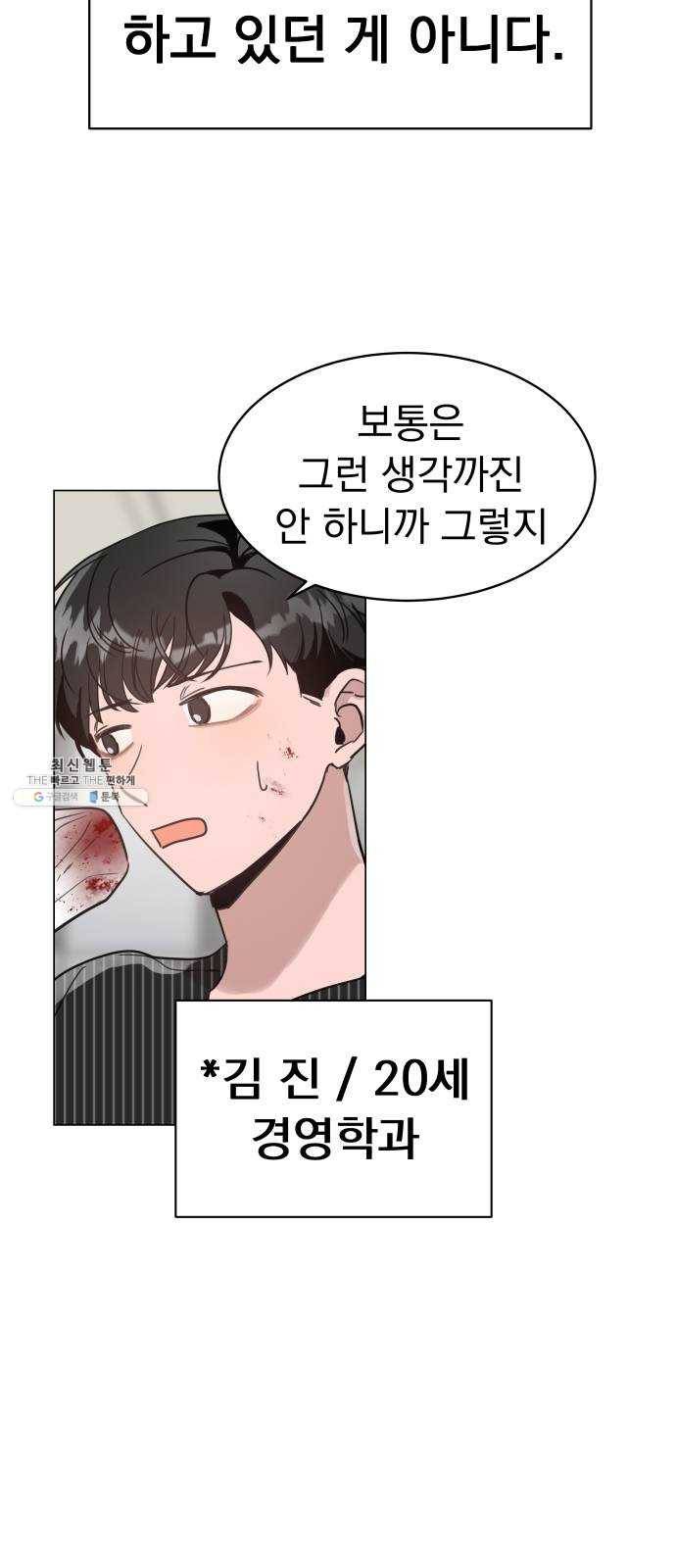 찐:종합게임동아리 1화 54