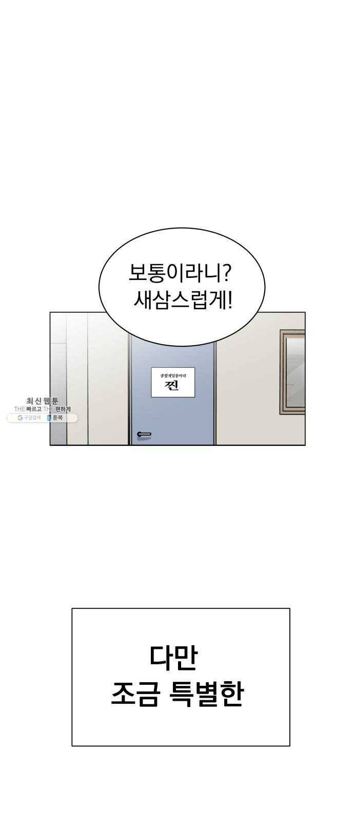 찐:종합게임동아리 1화 57
