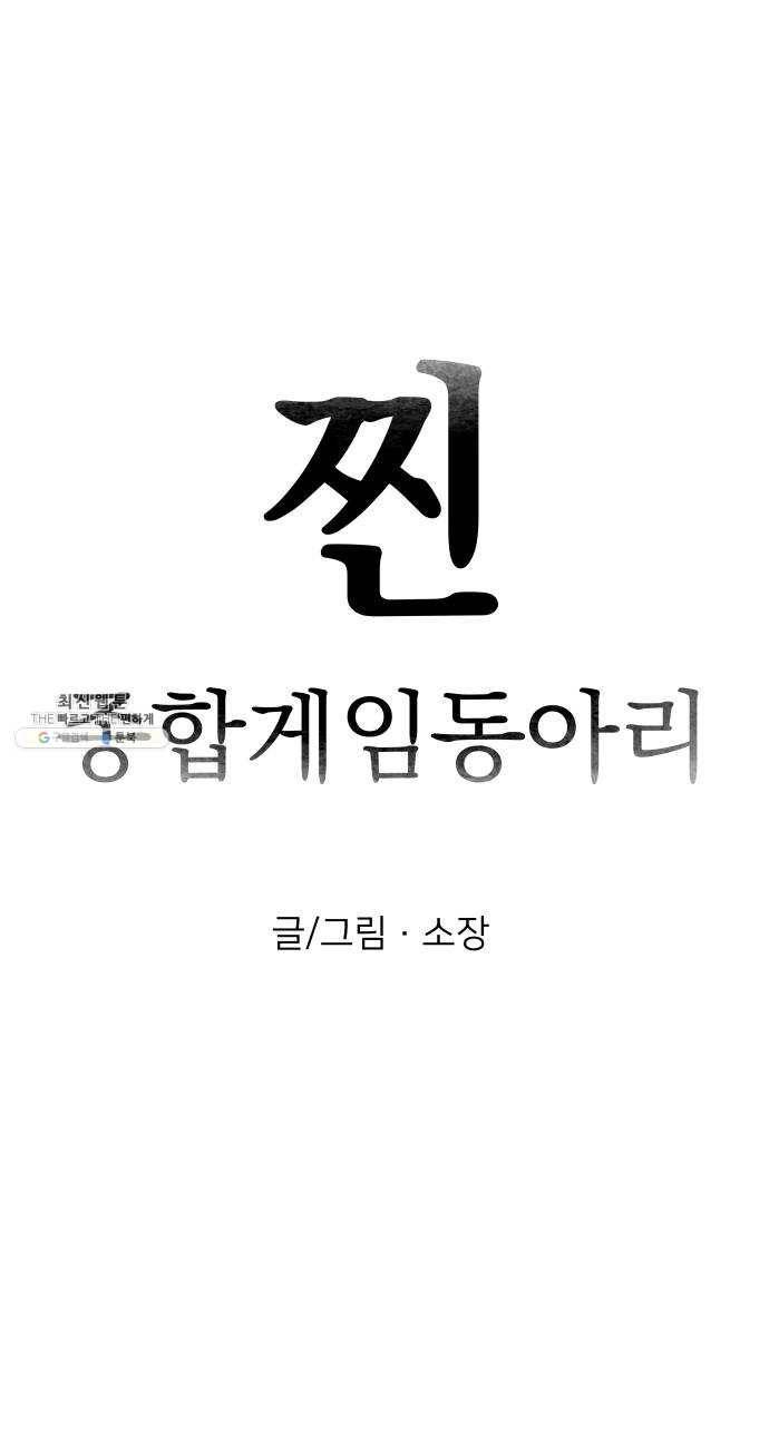 찐:종합게임동아리 1화 59