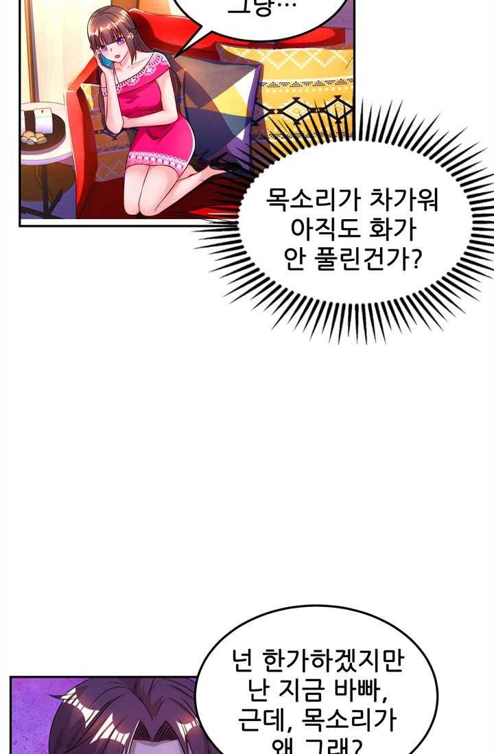 대표님 꼭 안아주세요 51화 4