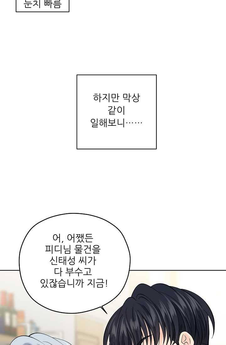 나의K군 32화 4