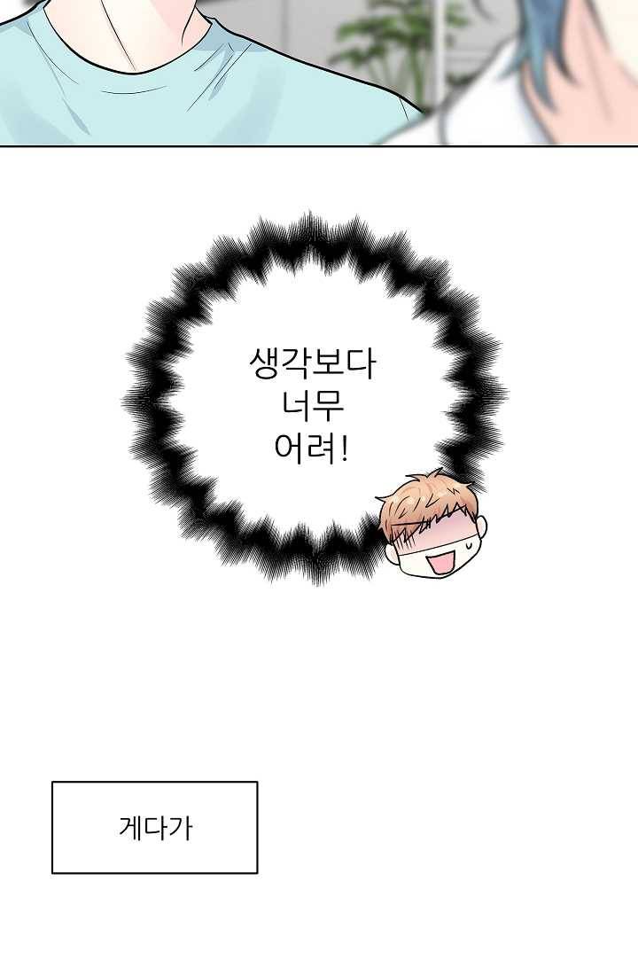 나의K군 32화 6