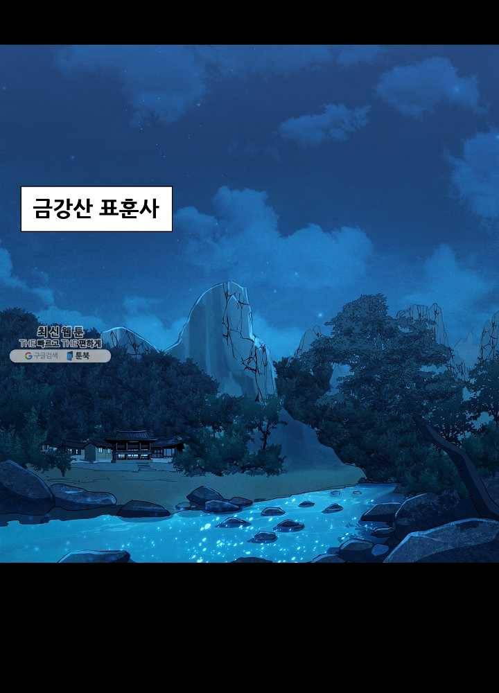 왜란종결자 39화 1