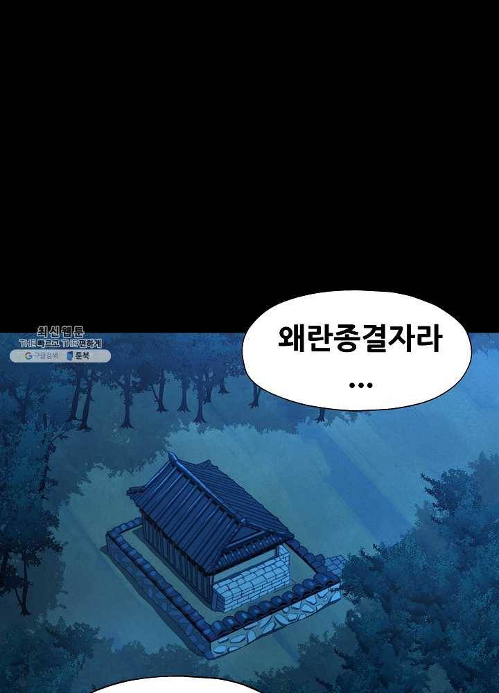 왜란종결자 39화 2