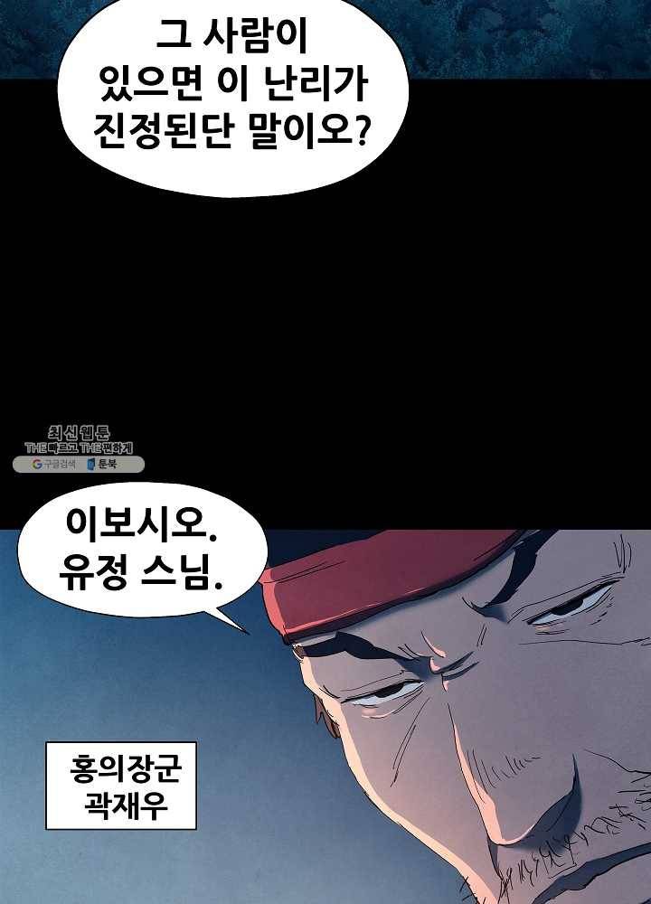 왜란종결자 39화 3