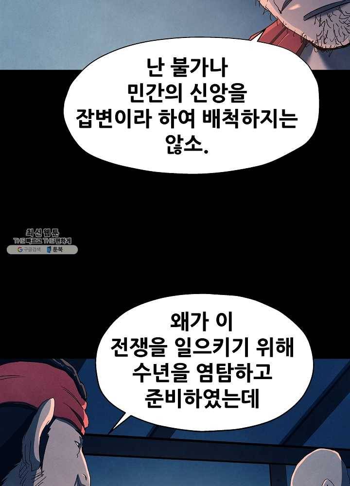 왜란종결자 39화 4