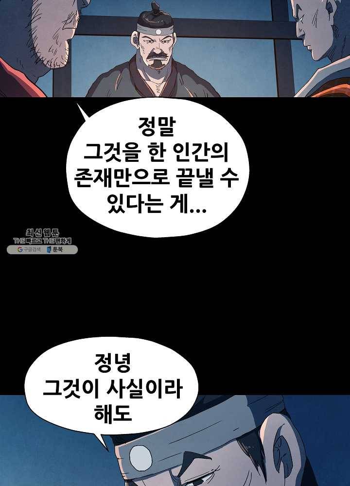 왜란종결자 39화 5