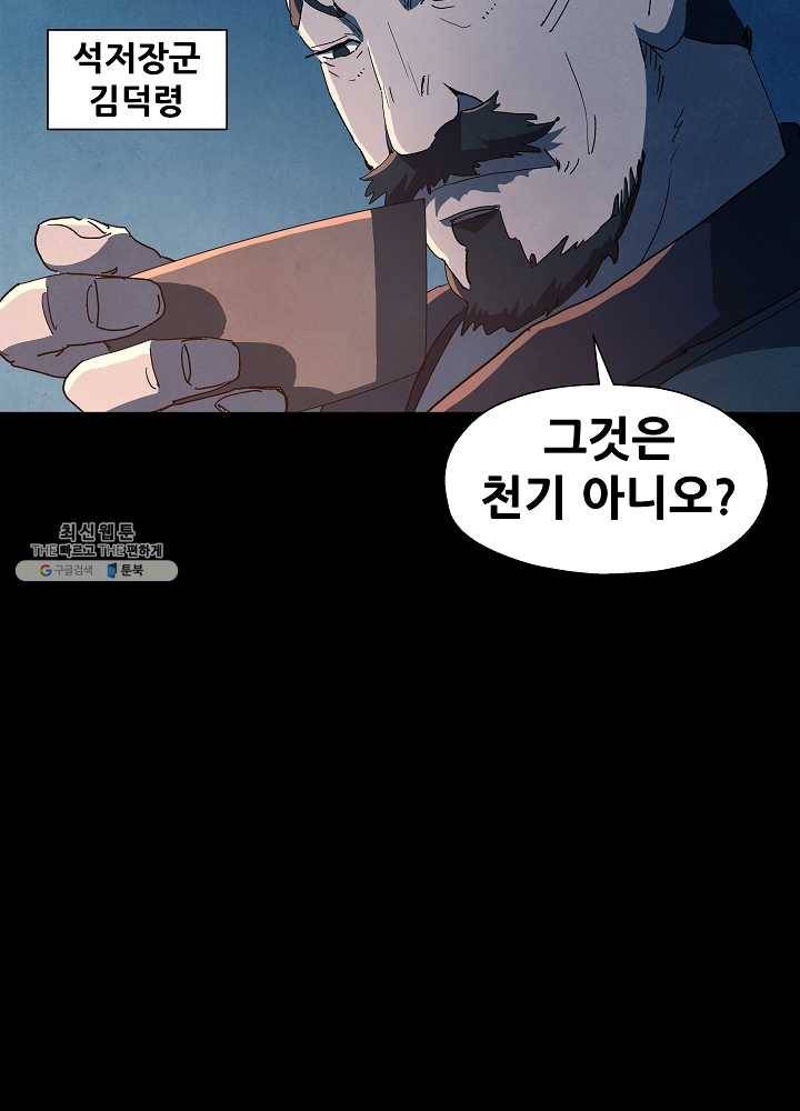 왜란종결자 39화 6