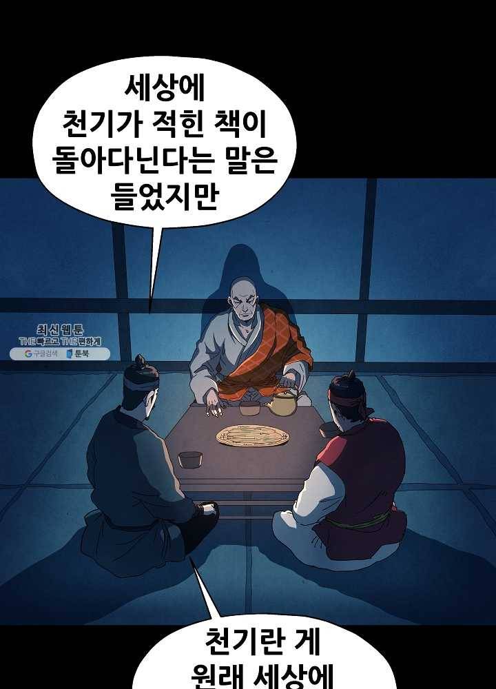 왜란종결자 39화 7