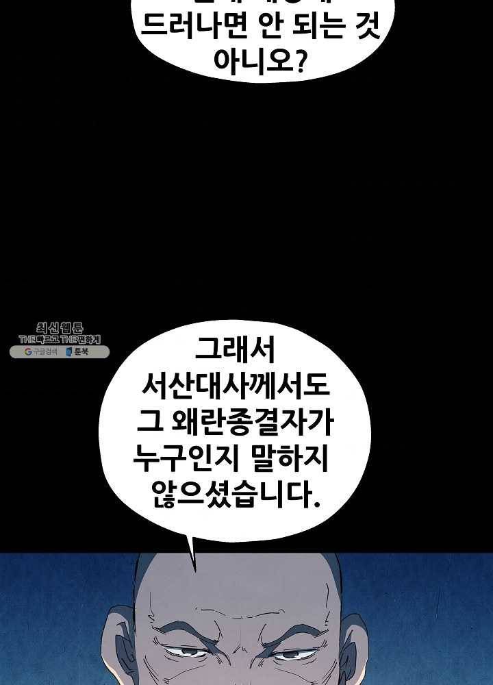 왜란종결자 39화 8