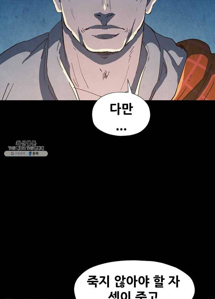왜란종결자 39화 9