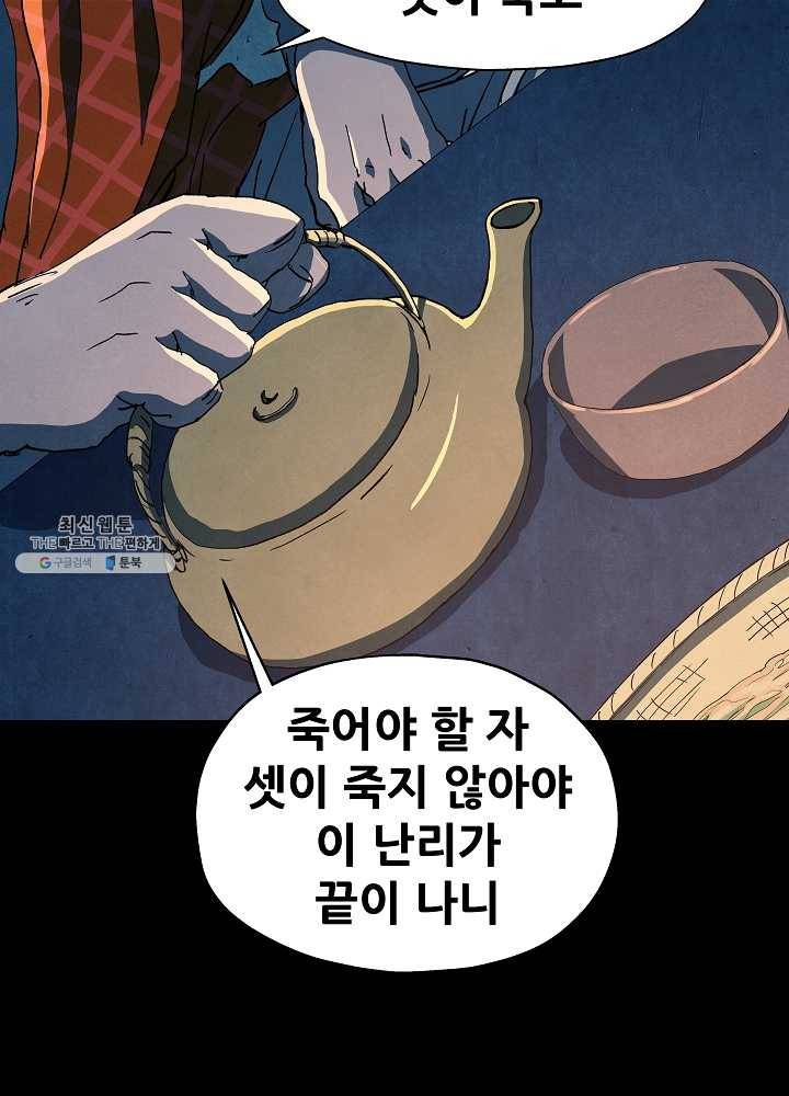 왜란종결자 39화 10
