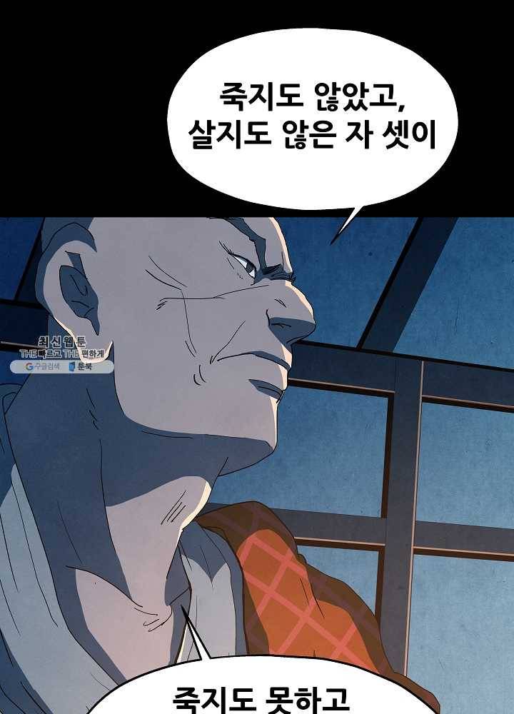 왜란종결자 39화 11