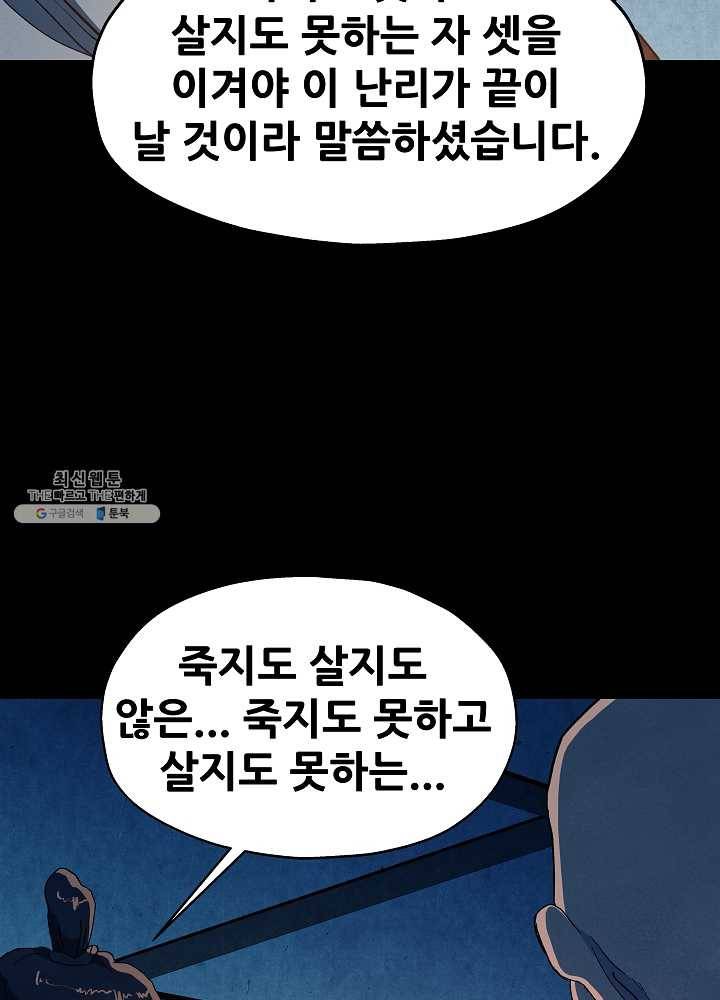 왜란종결자 39화 12