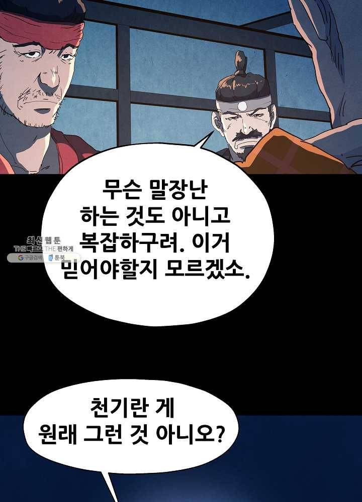 왜란종결자 39화 13