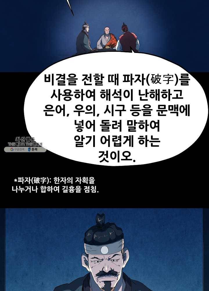 왜란종결자 39화 14