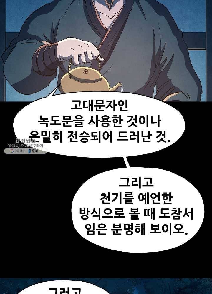 왜란종결자 39화 15